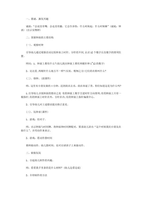 2021幼儿园幼儿园嘀嘀嗒嗒的小闹钟教案