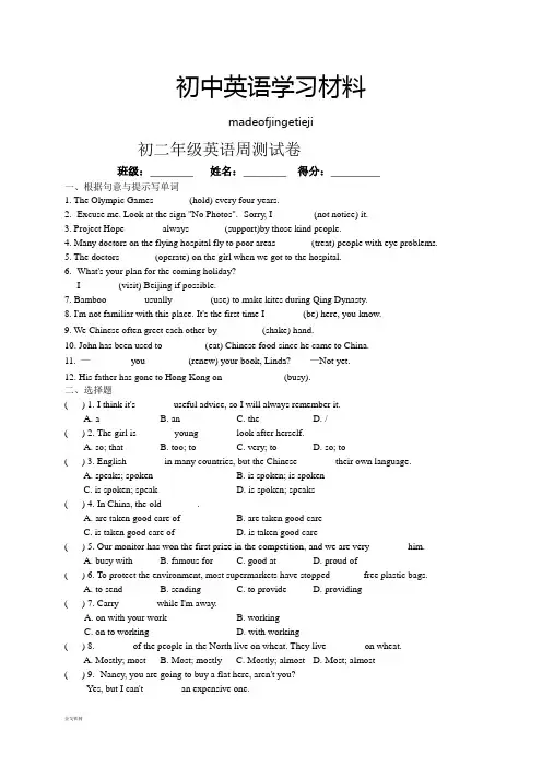 牛津译林版英语八下          初二年级周测试卷     