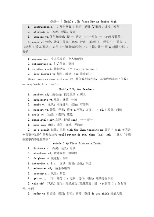 外研版高中英语教材Book1-Book8重点知识清单