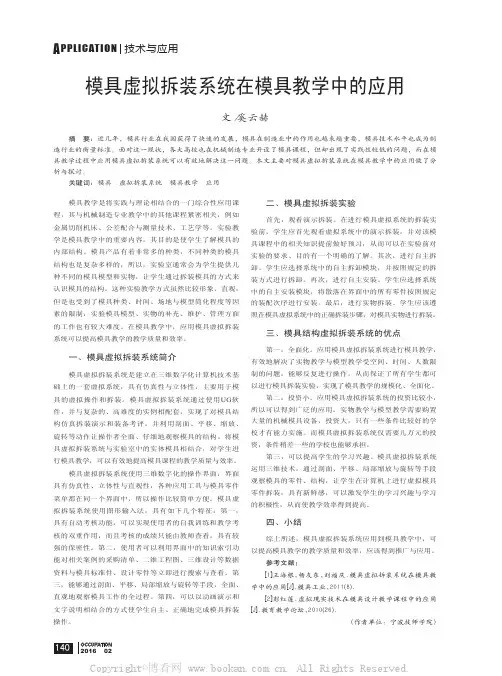 模具虚拟拆装系统在模具教学中的应用