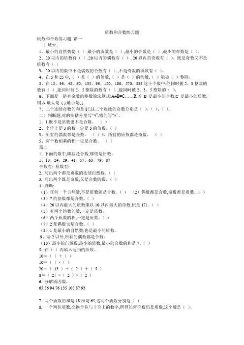 质数和合数练习题