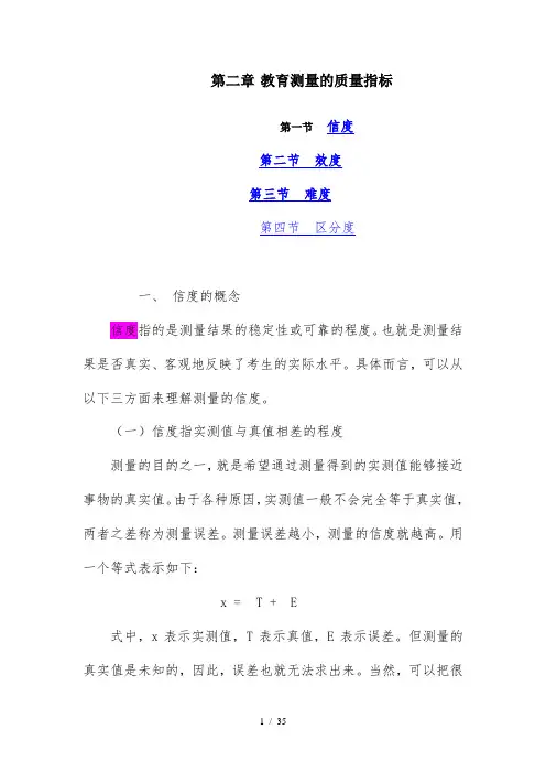 教育测量的质量指标