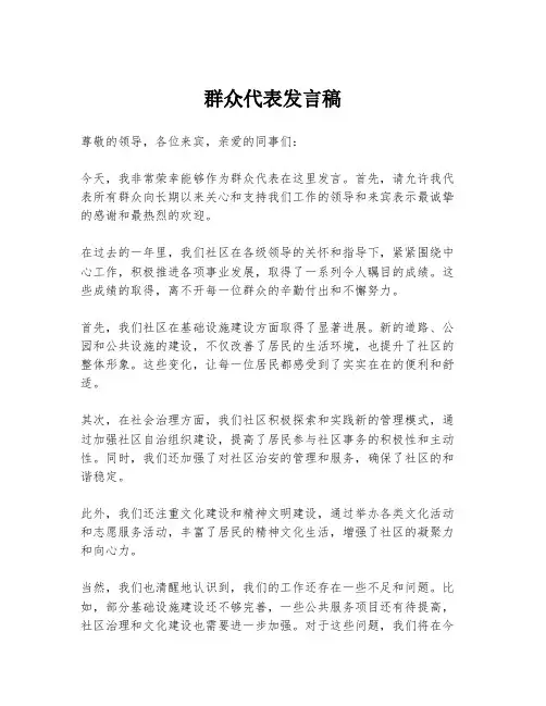 群众代表发言稿