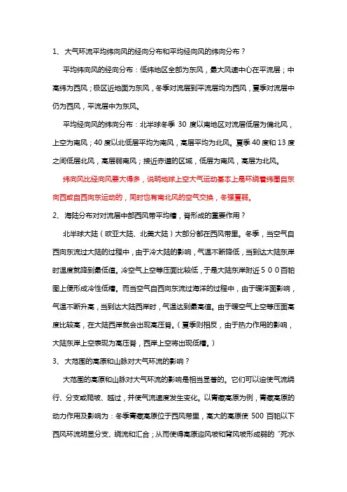 天气学第4章