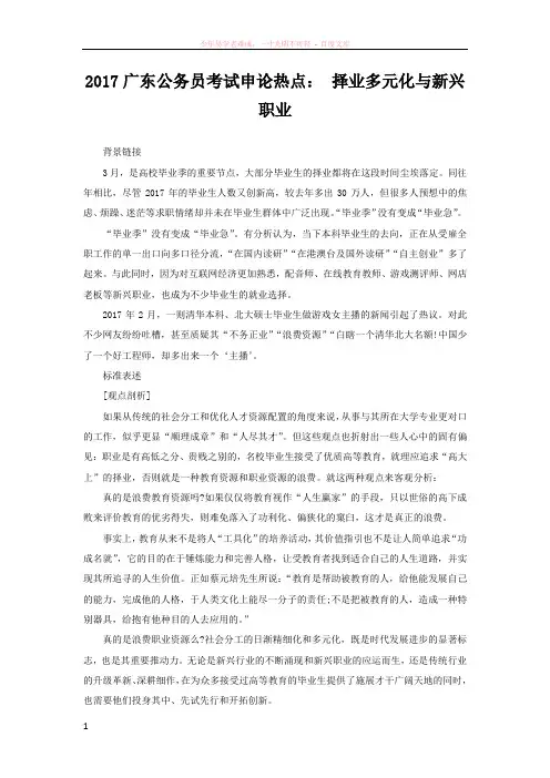 2017广东公务员考试申论热点择业多元化与新兴职业