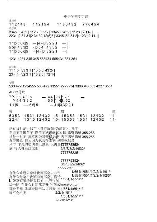 电子琴初学乐谱