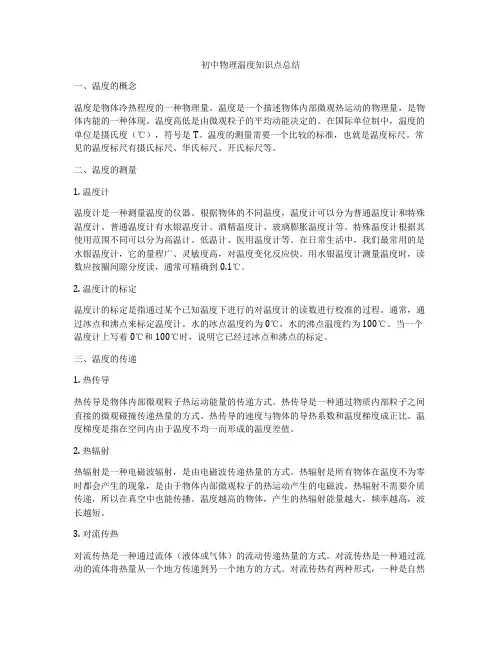初中物理温度知识点总结