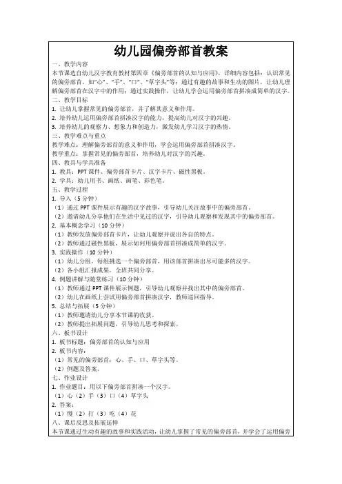 幼儿园偏旁部首教案