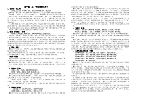 九年级(上)诗歌赏析