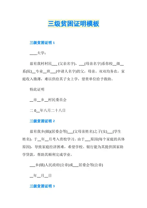 三级贫困证明模板