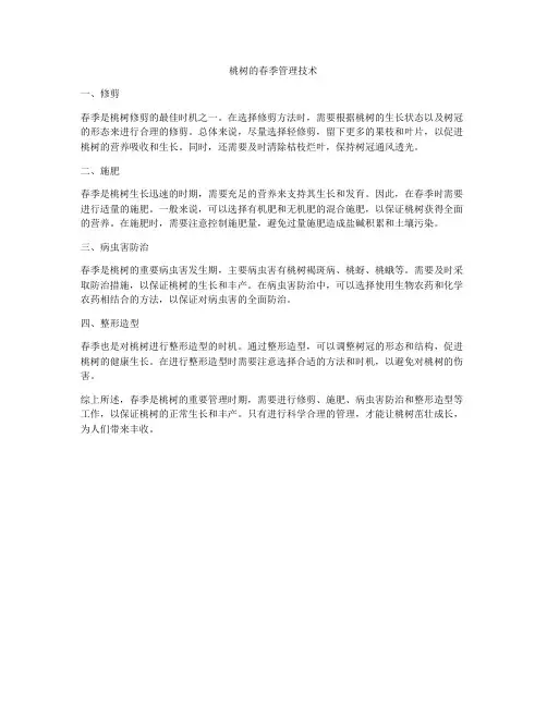 桃树的春季管理技术