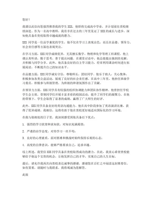 出国留学高中推荐信范文