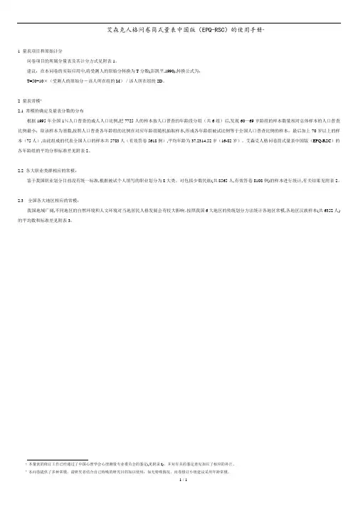 艾森克人格问卷简式量表中国版.docx