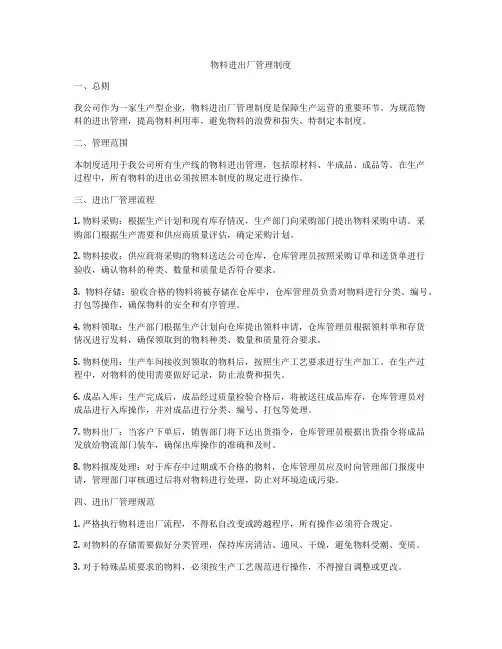 物料进出厂管理制度