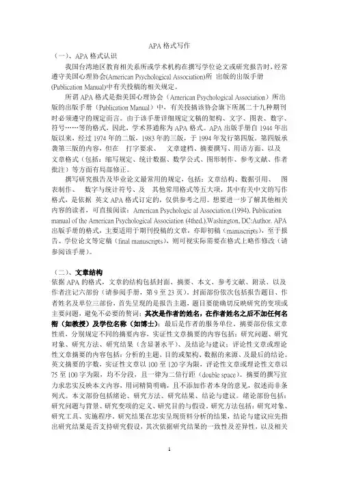 论文写作APA格式详解