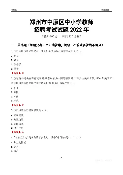 郑州市中原区中小学教师招聘考试试题及答案2022