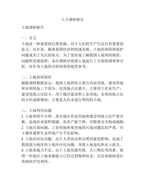 土方调研报告
