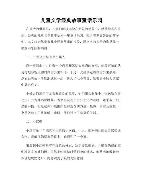 儿童文学经典故事童话乐园