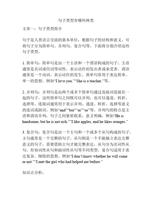 句子类型有哪些种类