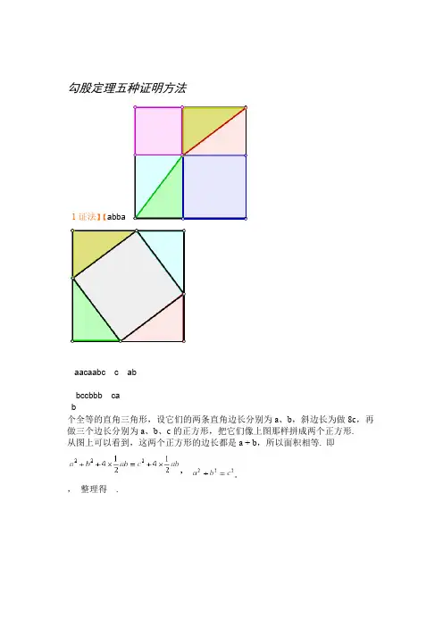 最好的勾股定理五种证明方法