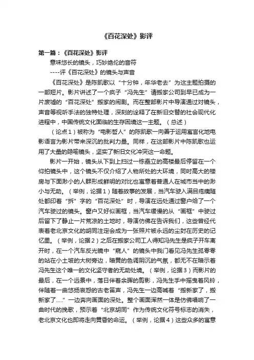 《百花深处》影评