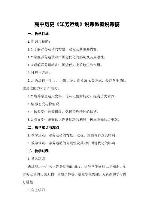 高中历史《洋务运动》说课教案说课稿