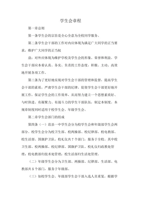 学生会章程