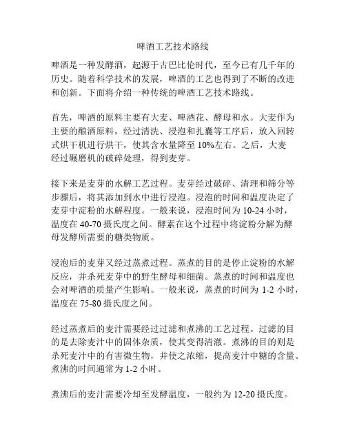 啤酒工艺技术路线