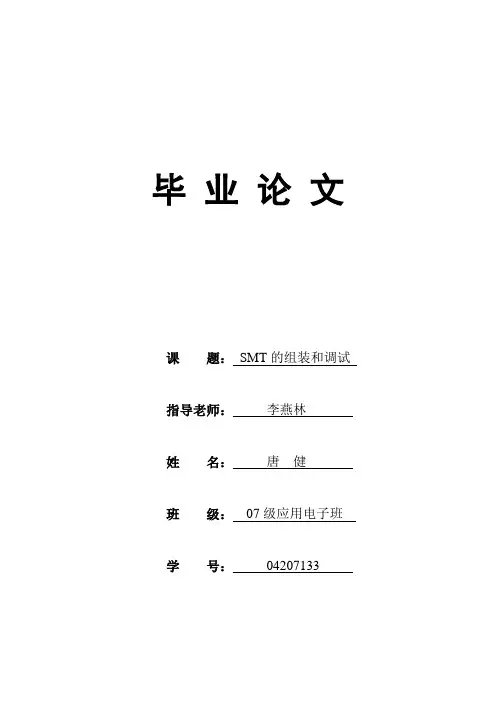 SMT的组装和调试