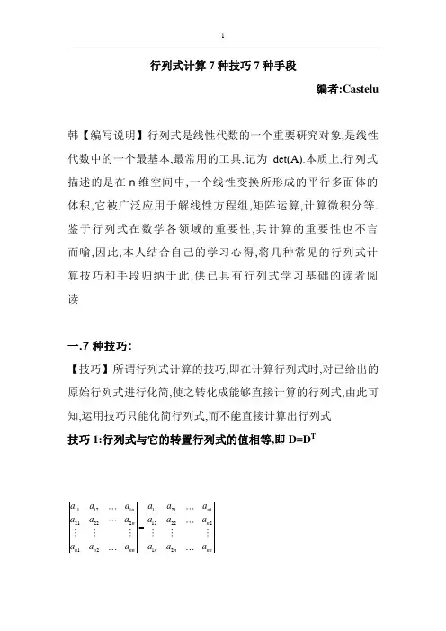 行列式计算7种技巧
