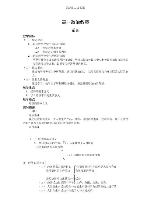 人教版高中政治高一必修经济生活上册全套教案教学设计