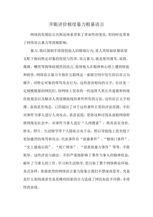 开眼评价极度暴力粗暴语言