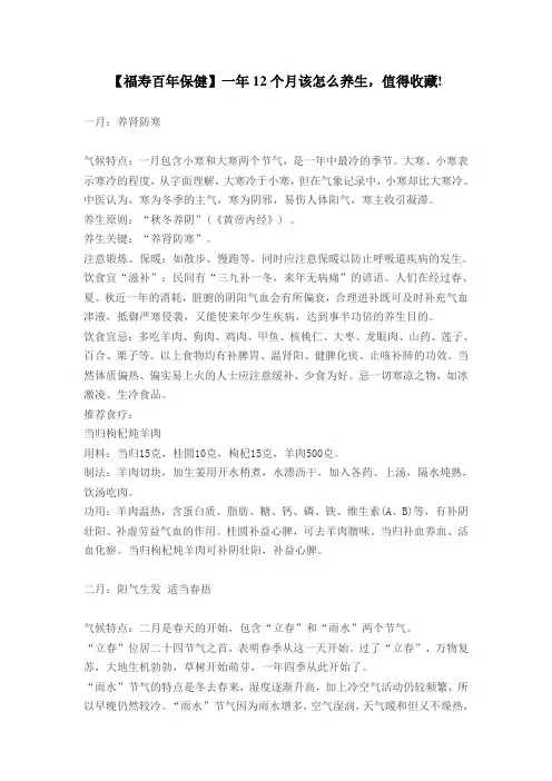 【福寿百年保健】一年12个月该怎么养生