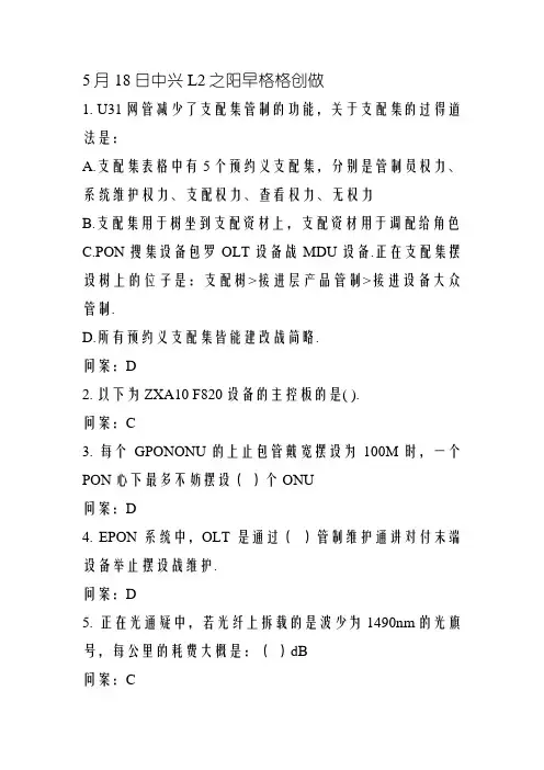 L等级考试L2传输-设备PON中兴