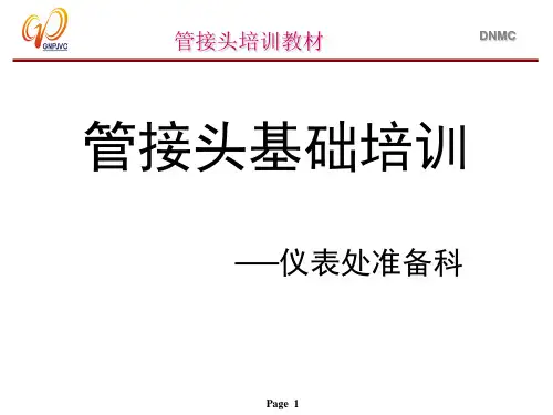 管道工(水管工)基础知识培训