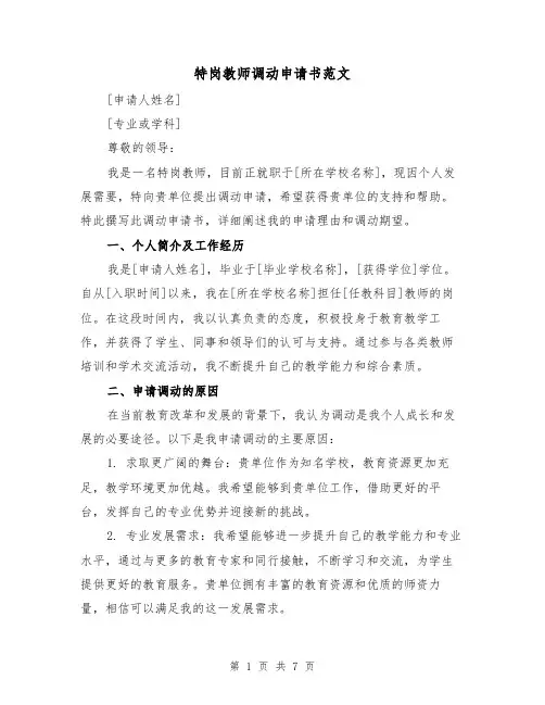 特岗教师调动申请书范文（三篇）