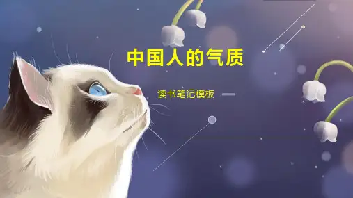 中国人的气质