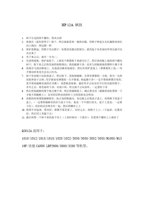 HP 12A 硒鼓的拆装