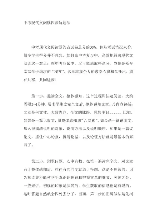 最新中考现代文阅读四步解题法