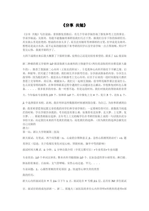 12级保研经验四篇