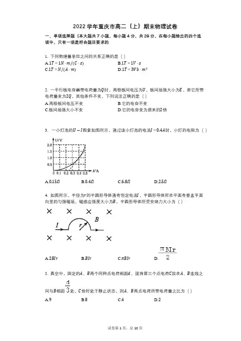 2022年-有答案-重庆市高二(上)期末物理试卷