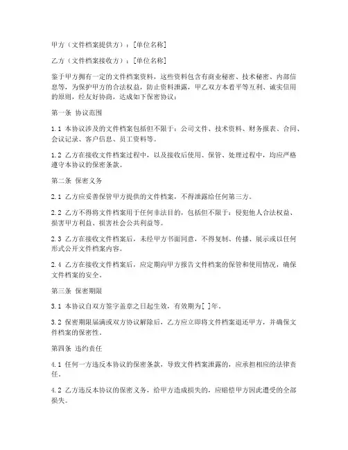 文件档案交接保密协议范本
