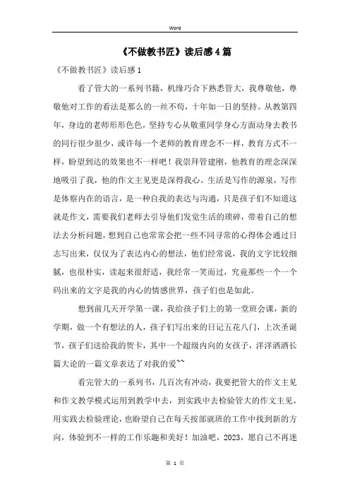 《不做教书匠》读后感4篇