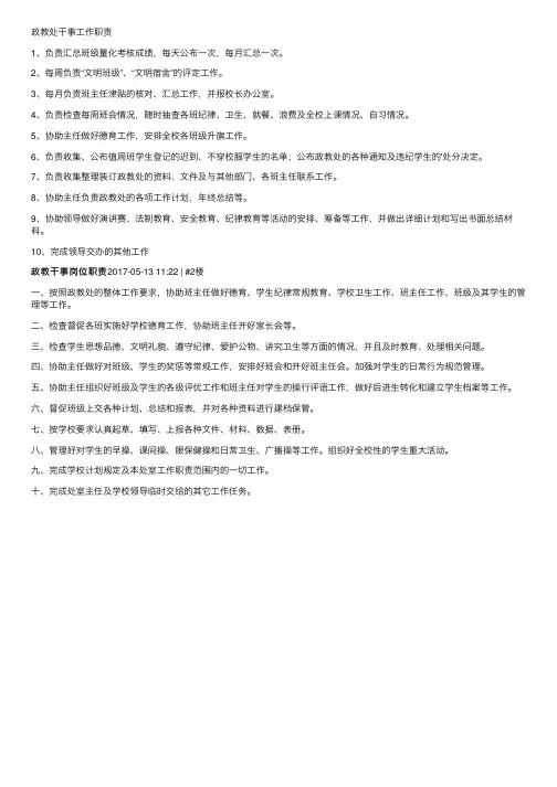 政教处干事工作职责