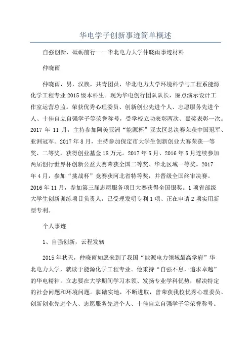 华电学子创新事迹简单概述