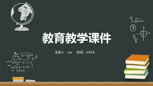 教师教学课件模板 