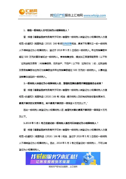 财税-增值税的33个热点难点问题解答