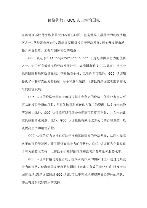 价格优势：GCC认证海湾国家