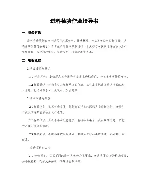 进料检验作业指导书