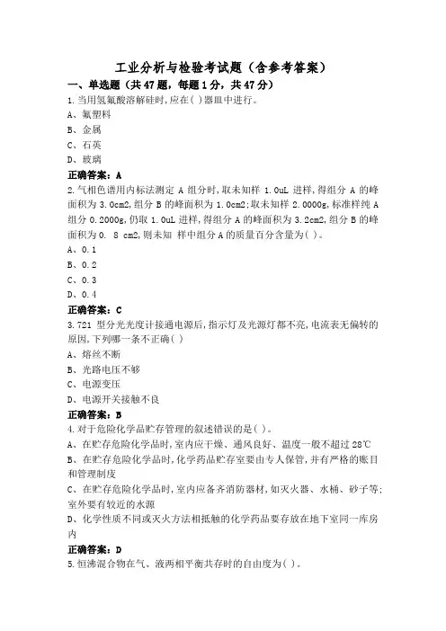 工业分析与检验考试题(含参考答案)